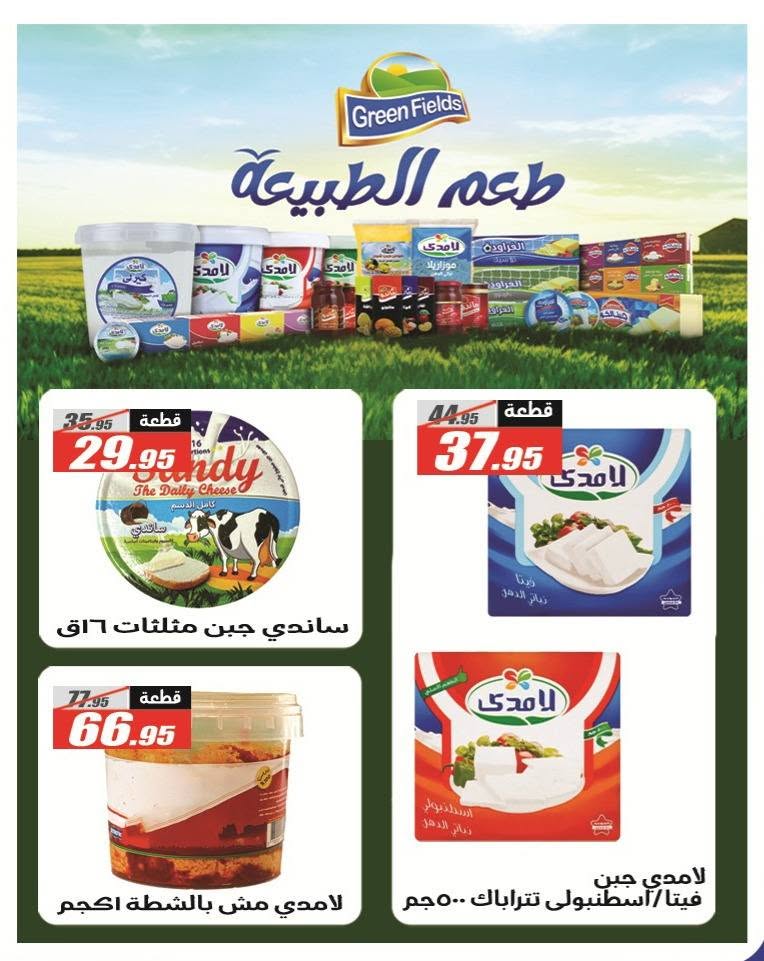 El Fergany Hypermarket offers from 8 to 25 June 2026 Welcome Summer Deals - El Fergany Hypermarket - Egypt - 8 June 2026 – 25 June 2026 - Page 26