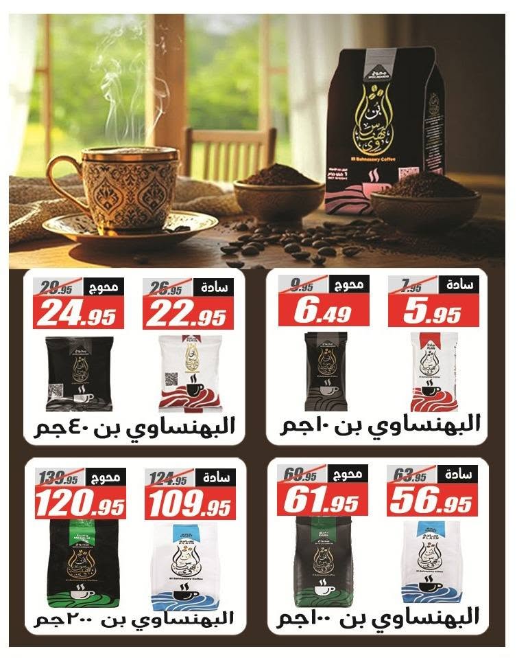 El Fergany Hypermarket offers from 8 to 25 June 2026 Welcome Summer Deals - El Fergany Hypermarket - Egypt - 8 June 2026 – 25 June 2026 - Page 17