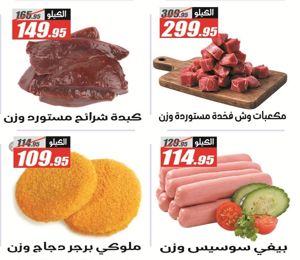 El Fergany Hypermarket offers from 8 to 25 June 2026 Welcome Summer Deals - El Fergany Hypermarket - Egypt - 8 June 2026 – 25 June 2026 - Page 32