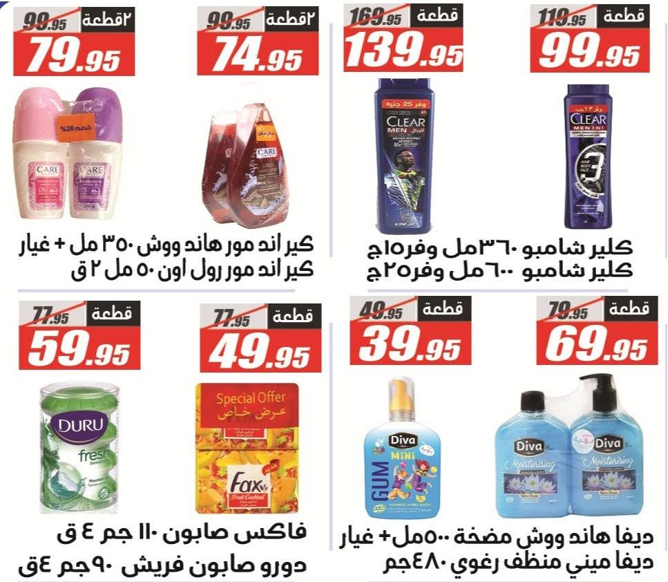 El Fergany Hypermarket offers from 8 to 25 June 2026 Welcome Summer Deals - El Fergany Hypermarket - Egypt - 8 June 2026 – 25 June 2026 - Page 14