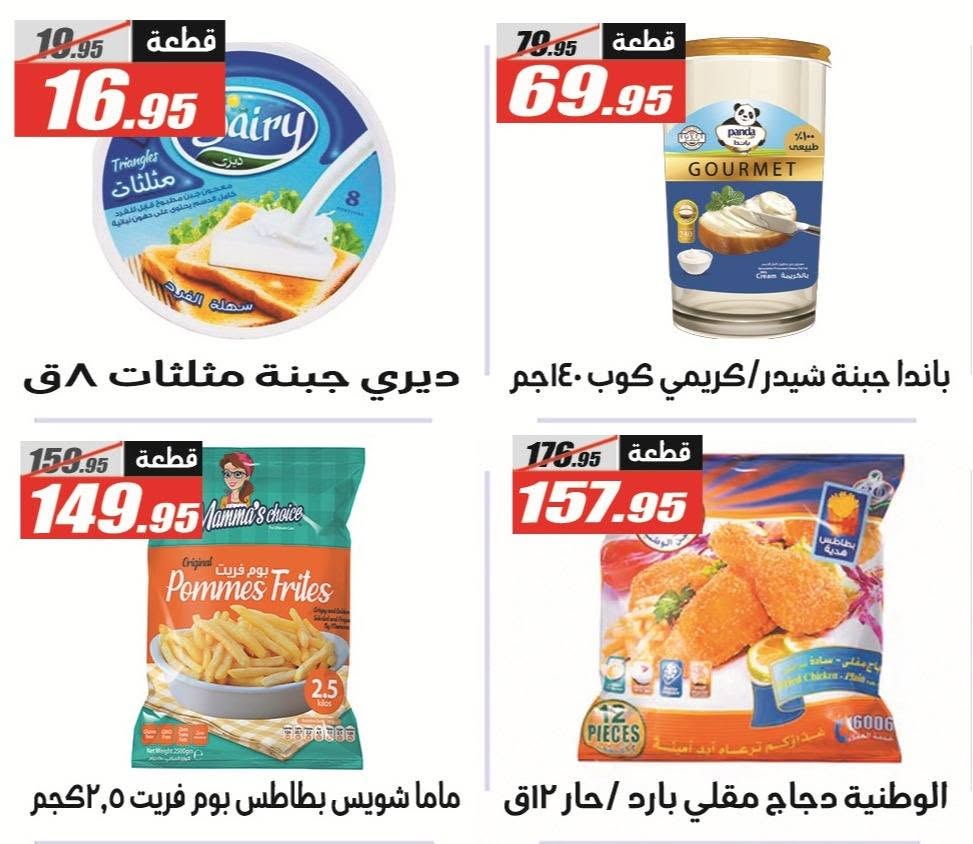 El Fergany Hypermarket offers from 8 to 25 June 2026 Welcome Summer Deals - El Fergany Hypermarket - Egypt - 8 June 2026 – 25 June 2026 - Page 35