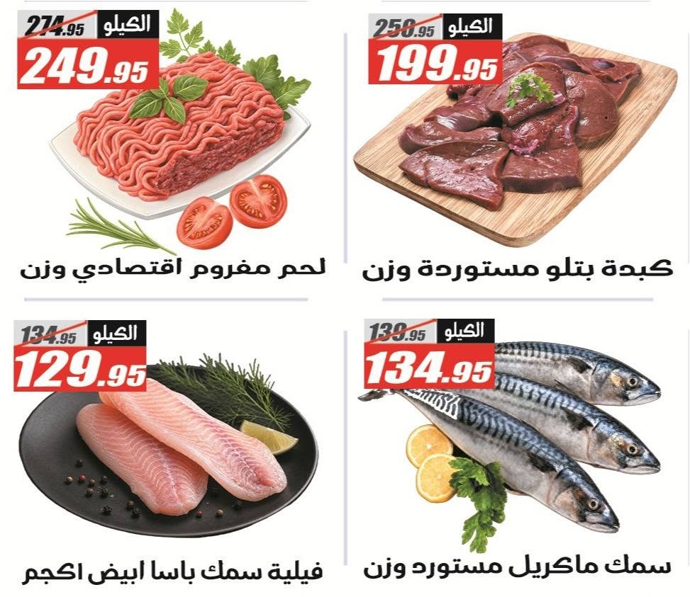 El Fergany Hypermarket offers from 8 to 25 June 2026 Welcome Summer Deals - El Fergany Hypermarket - Egypt - 8 June 2026 – 25 June 2026 - Page 31