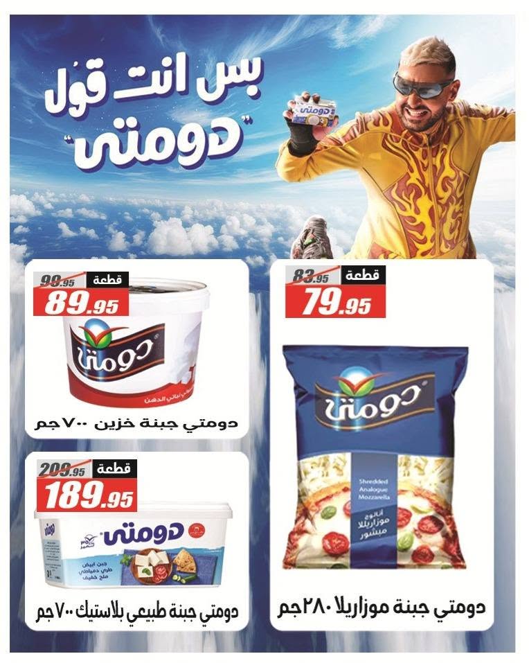 El Fergany Hypermarket offers from 8 to 25 June 2026 Welcome Summer Deals - El Fergany Hypermarket - Egypt - 8 June 2026 – 25 June 2026 - Page 29