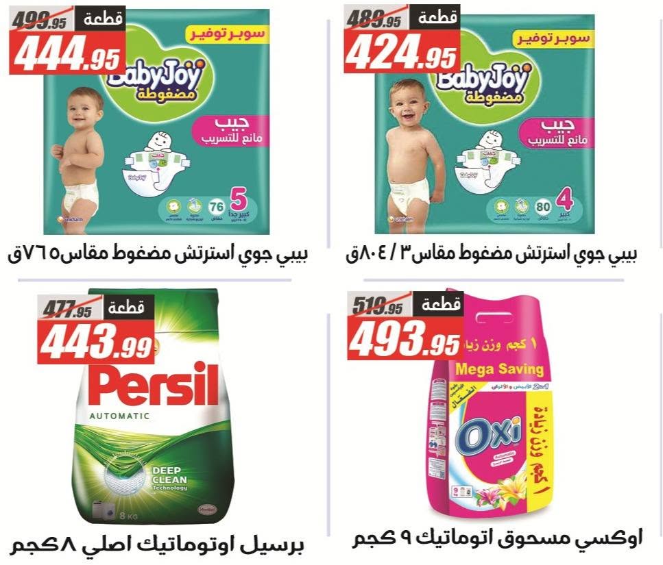 El Fergany Hypermarket offers from 8 to 25 June 2026 Welcome Summer Deals - El Fergany Hypermarket - Egypt - 8 June 2026 – 25 June 2026 - Page 10