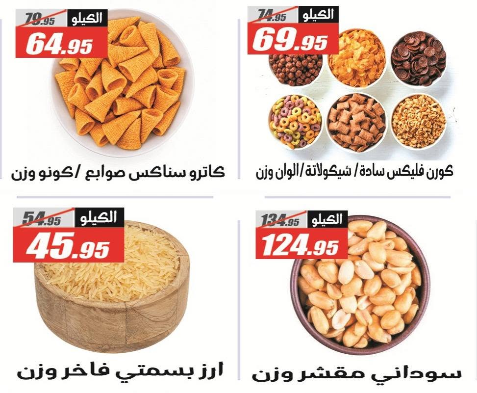 El Fergany Hypermarket offers from 8 to 25 June 2026 Welcome Summer Deals - El Fergany Hypermarket - Egypt - 8 June 2026 – 25 June 2026 - Page 28