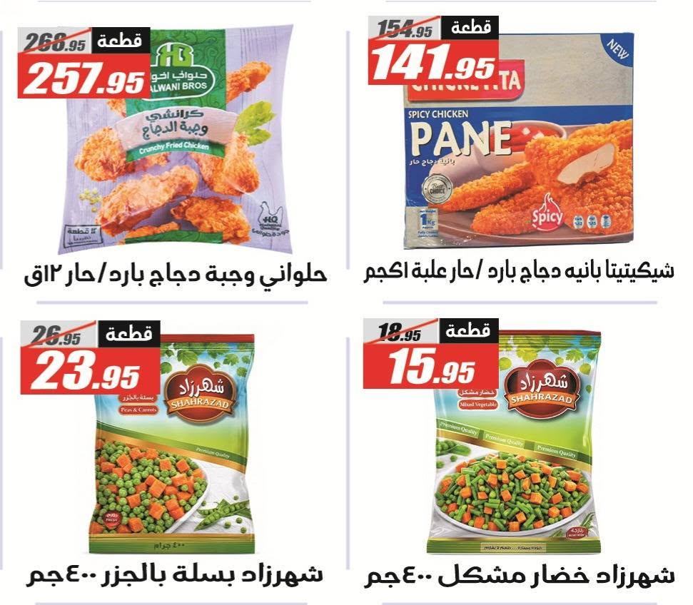 El Fergany Hypermarket offers from 8 to 25 June 2026 Welcome Summer Deals - El Fergany Hypermarket - Egypt - 8 June 2026 – 25 June 2026 - Page 36