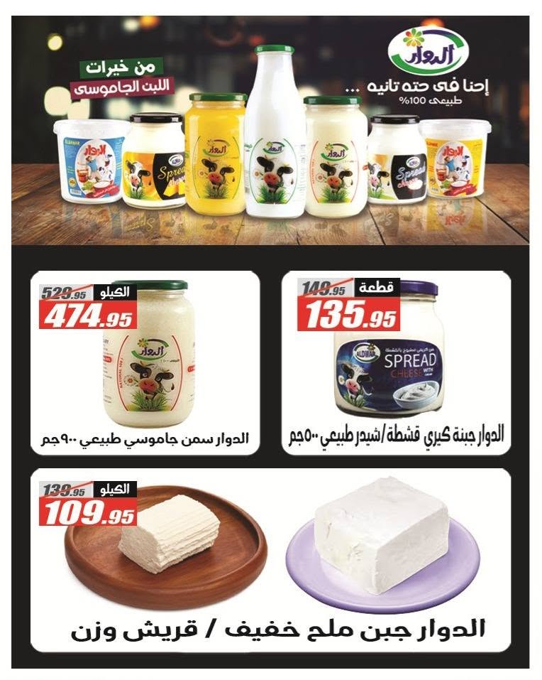 El Fergany Hypermarket offers from 8 to 25 June 2026 Welcome Summer Deals - El Fergany Hypermarket - Egypt - 8 June 2026 – 25 June 2026 - Page 30