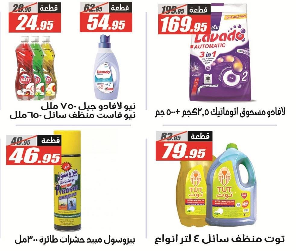 El Fergany Hypermarket offers from 8 to 25 June 2026 Welcome Summer Deals - El Fergany Hypermarket - Egypt - 8 June 2026 – 25 June 2026 - Page 9