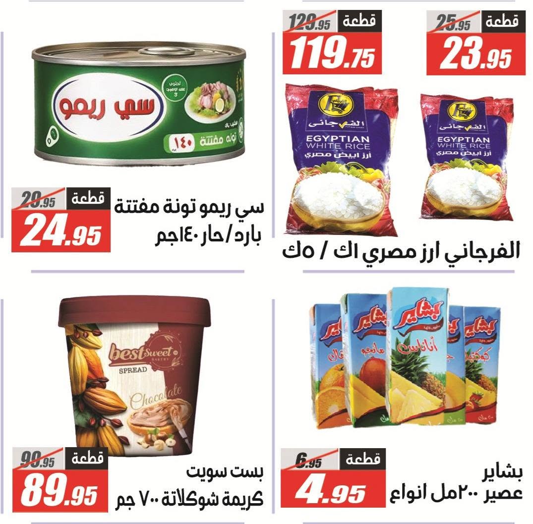El Fergany Hypermarket offers from 8 to 25 June 2026 Welcome Summer Deals - El Fergany Hypermarket - Egypt - 8 June 2026 – 25 June 2026 - Page 42
