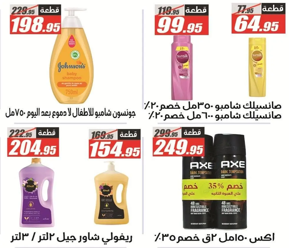 El Fergany Hypermarket offers from 8 to 25 June 2026 Welcome Summer Deals - El Fergany Hypermarket - Egypt - 8 June 2026 – 25 June 2026 - Page 13