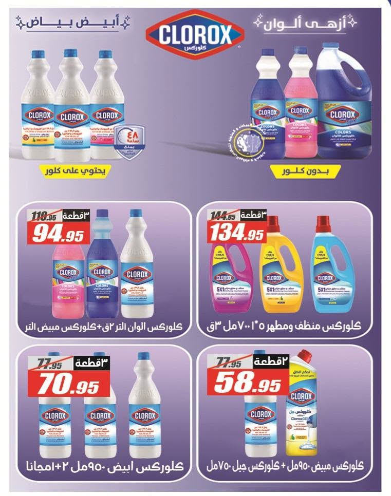 El Fergany Hypermarket offers from 8 to 25 June 2026 Welcome Summer Deals - El Fergany Hypermarket - Egypt - 8 June 2026 – 25 June 2026 - Page 4
