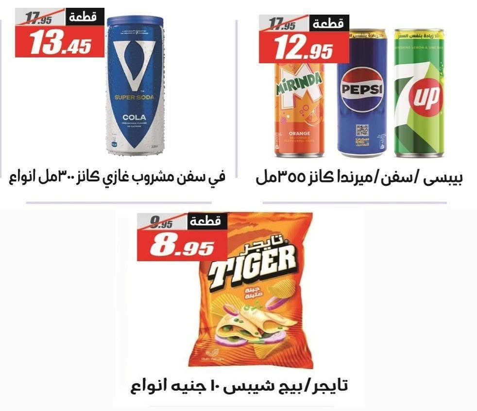 El Fergany Hypermarket offers from 8 to 25 June 2026 Welcome Summer Deals - El Fergany Hypermarket - Egypt - 8 June 2026 – 25 June 2026 - Page 46