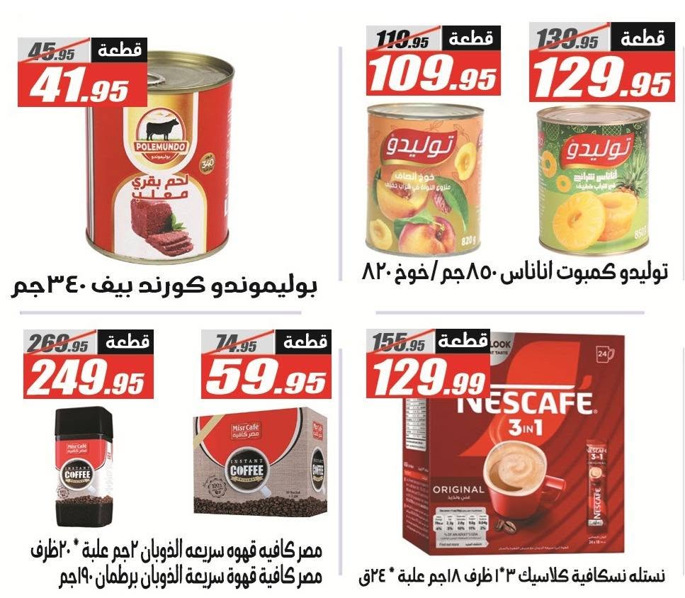 El Fergany Hypermarket offers from 8 to 25 June 2026 Welcome Summer Deals - El Fergany Hypermarket - Egypt - 8 June 2026 – 25 June 2026 - Page 24