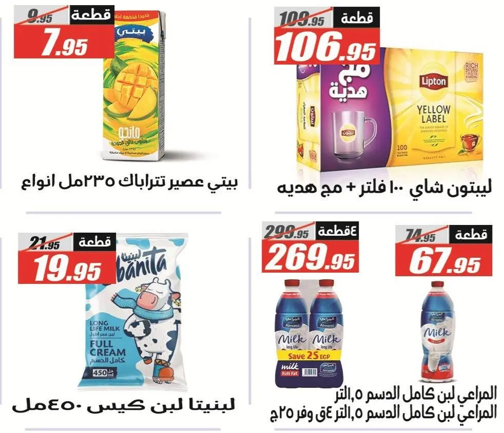 El Fergany Hypermarket offers from 8 to 25 June 2026 Welcome Summer Deals - El Fergany Hypermarket - Egypt - 8 June 2026 – 25 June 2026 - Page 22