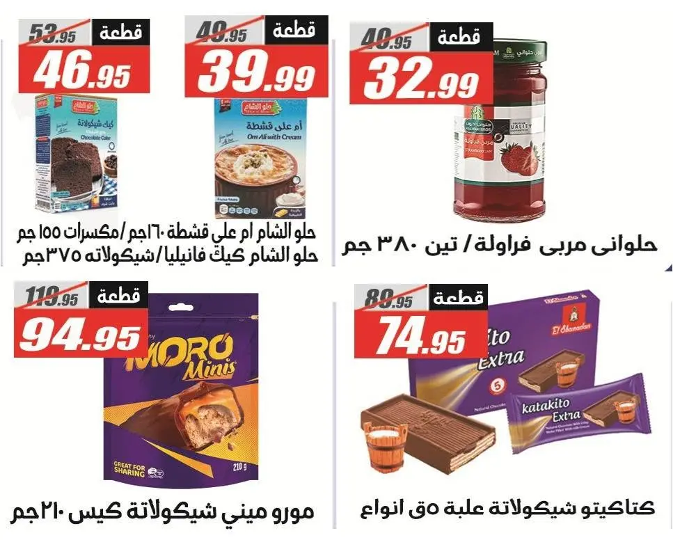 El Fergany Hypermarket offers from 8 to 25 June 2026 Welcome Summer Deals - El Fergany Hypermarket - Egypt - 8 June 2026 – 25 June 2026 - Page 19