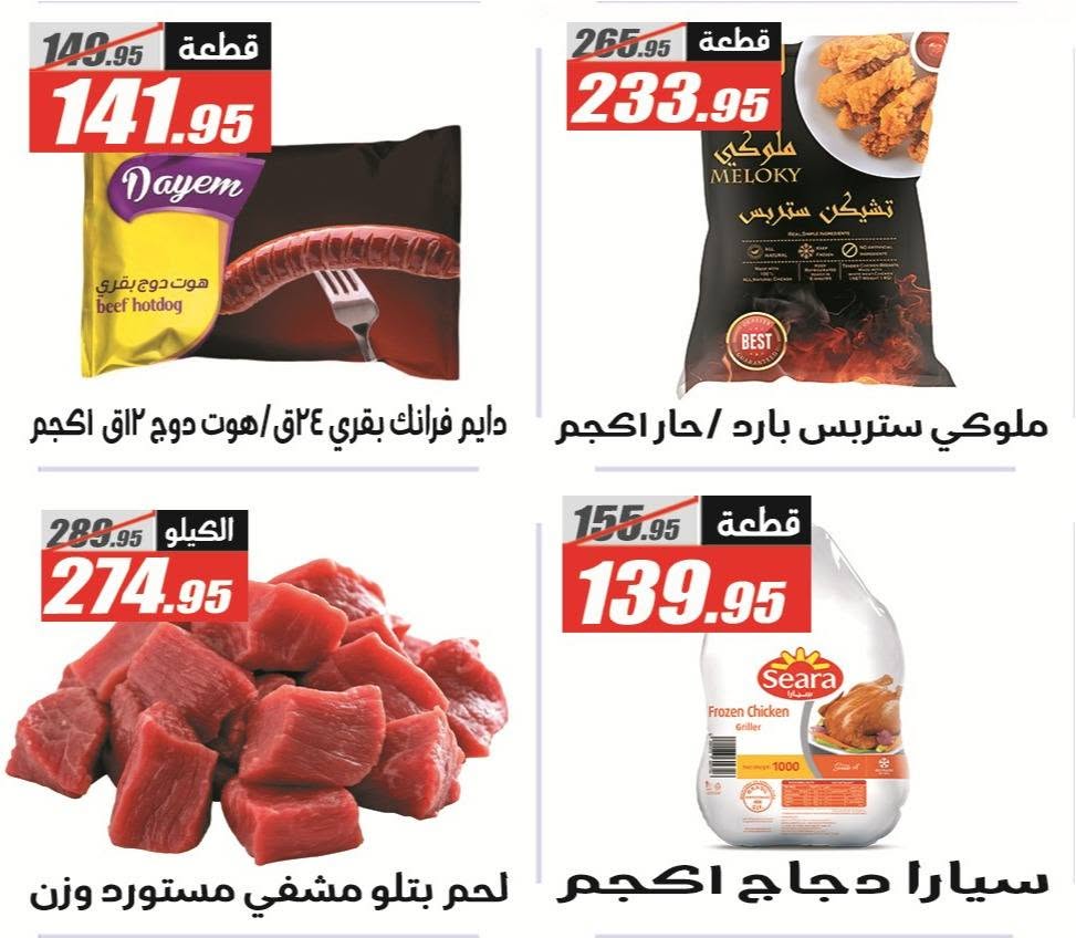 El Fergany Hypermarket offers from 8 to 25 June 2026 Welcome Summer Deals - El Fergany Hypermarket - Egypt - 8 June 2026 – 25 June 2026 - Page 33