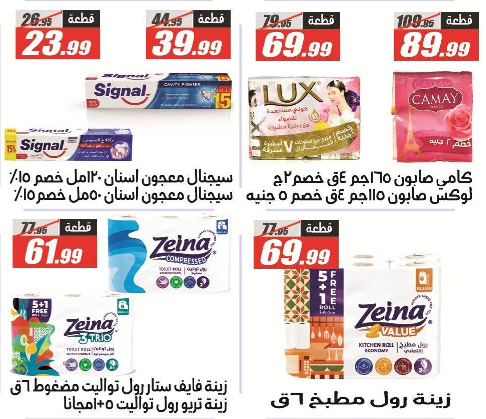 El Fergany Hypermarket offers from 8 to 25 June 2026 Welcome Summer Deals - El Fergany Hypermarket - Egypt - 8 June 2026 – 25 June 2026 - Page 15