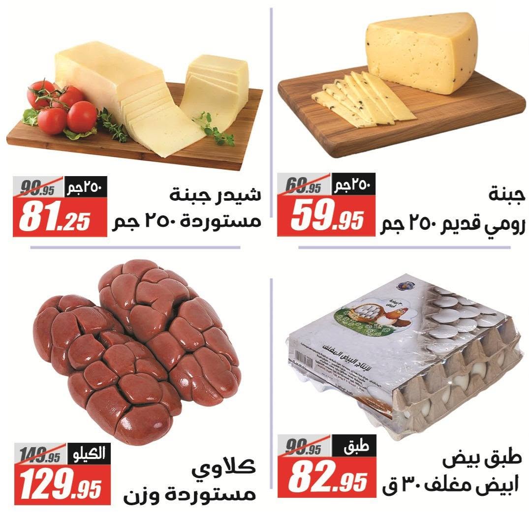 El Fergany Hypermarket offers from 8 to 25 June 2026 Welcome Summer Deals - El Fergany Hypermarket - Egypt - 8 June 2026 – 25 June 2026 - Page 43