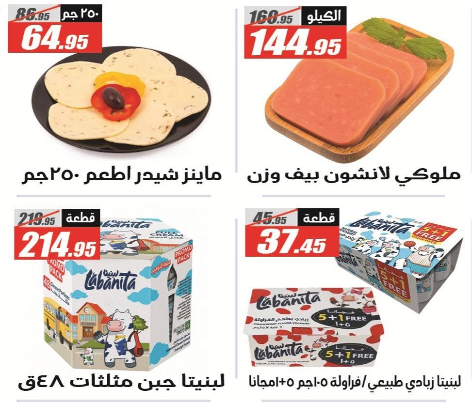El Fergany Hypermarket offers from 8 to 25 June 2026 Welcome Summer Deals - El Fergany Hypermarket - Egypt - 8 June 2026 – 25 June 2026 - Page 37