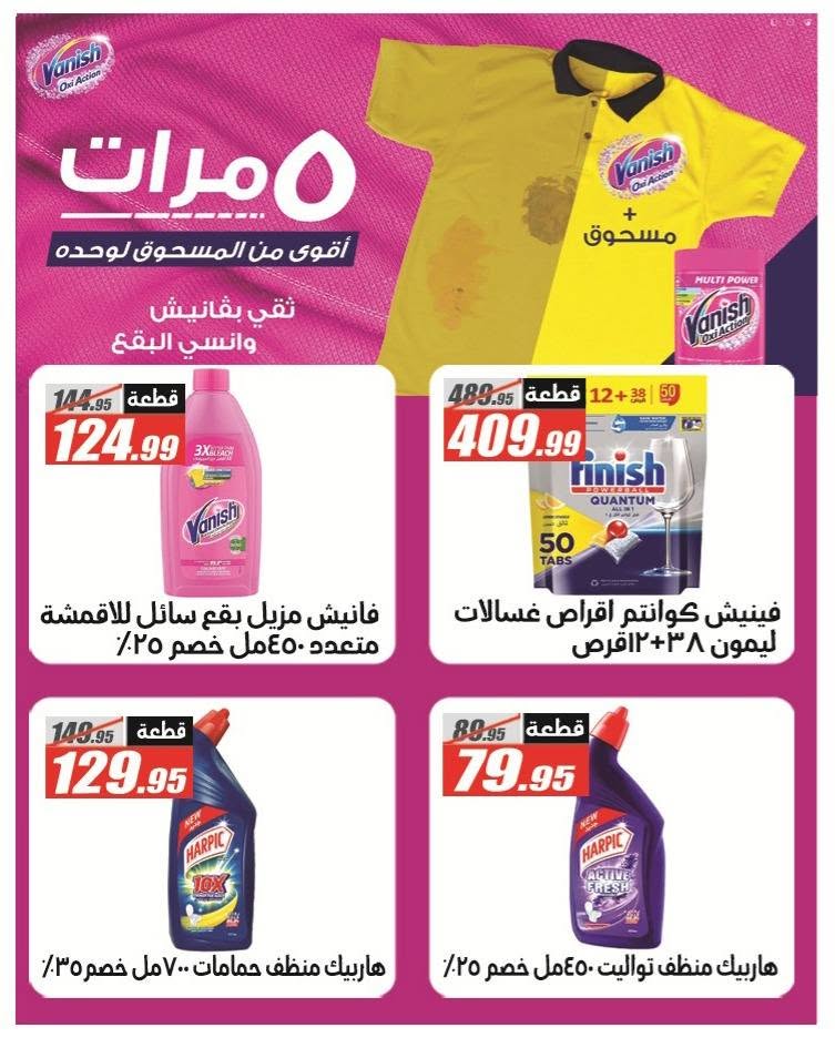 El Fergany Hypermarket offers from 8 to 25 June 2026 Welcome Summer Deals - El Fergany Hypermarket - Egypt - 8 June 2026 – 25 June 2026 - Page 2