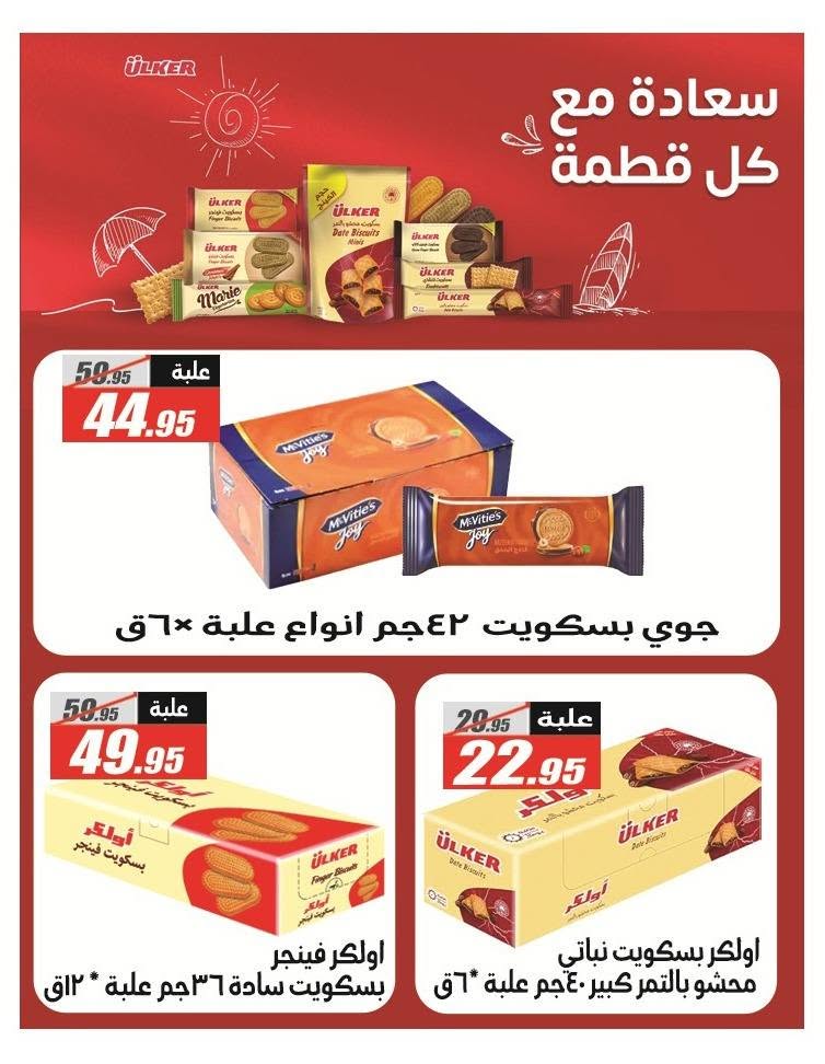 El Fergany Hypermarket offers from 8 to 25 June 2026 Welcome Summer Deals - El Fergany Hypermarket - Egypt - 8 June 2026 – 25 June 2026 - Page 16