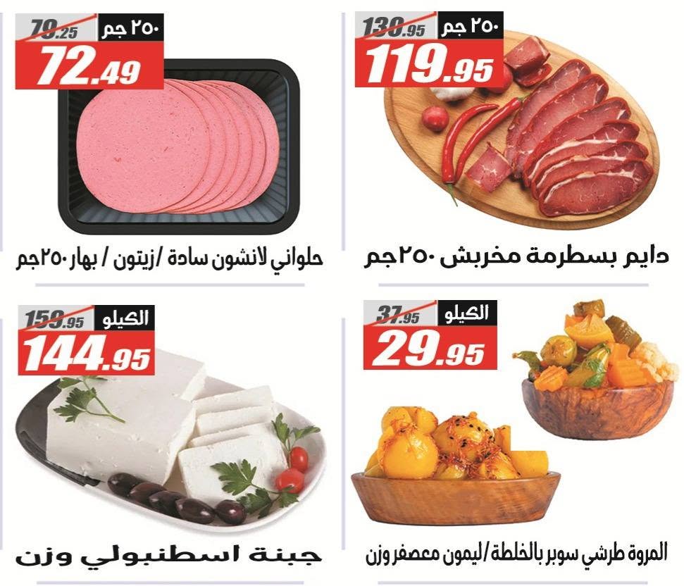 El Fergany Hypermarket offers from 8 to 25 June 2026 Welcome Summer Deals - El Fergany Hypermarket - Egypt - 8 June 2026 – 25 June 2026 - Page 38