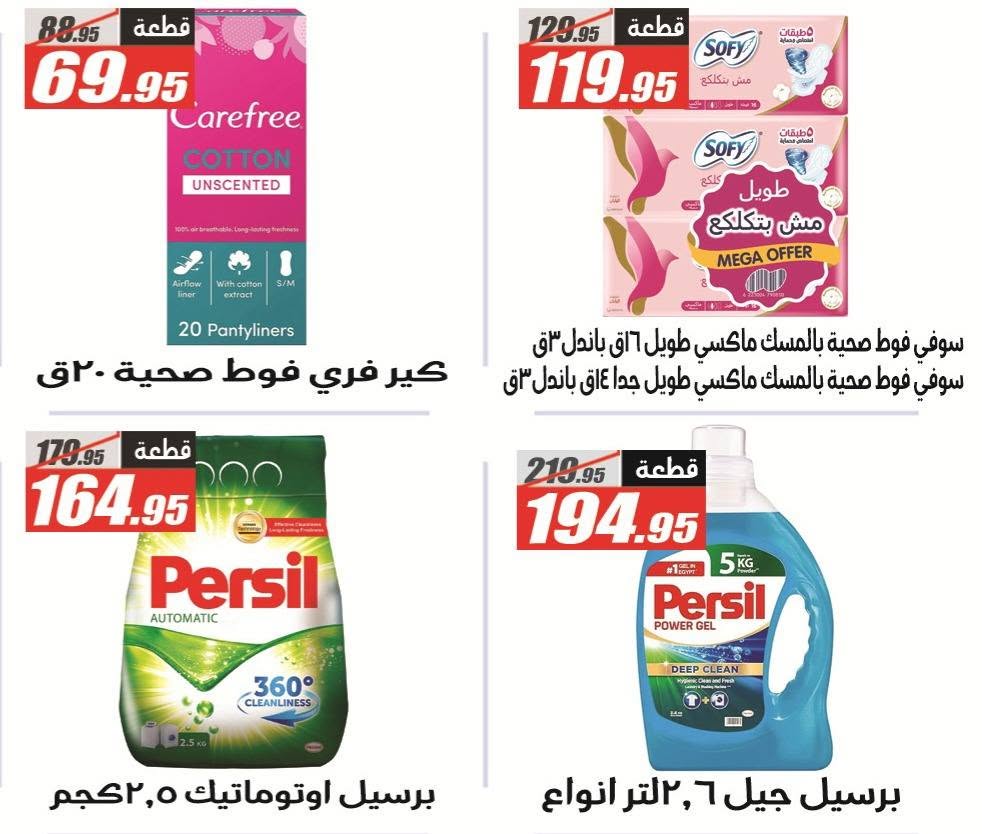 El Fergany Hypermarket offers from 8 to 25 June 2026 Welcome Summer Deals - El Fergany Hypermarket - Egypt - 8 June 2026 – 25 June 2026 - Page 11