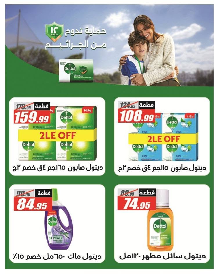 El Fergany Hypermarket offers from 8 to 25 June 2026 Welcome Summer Deals - El Fergany Hypermarket - Egypt - 8 June 2026 – 25 June 2026 - Page 6