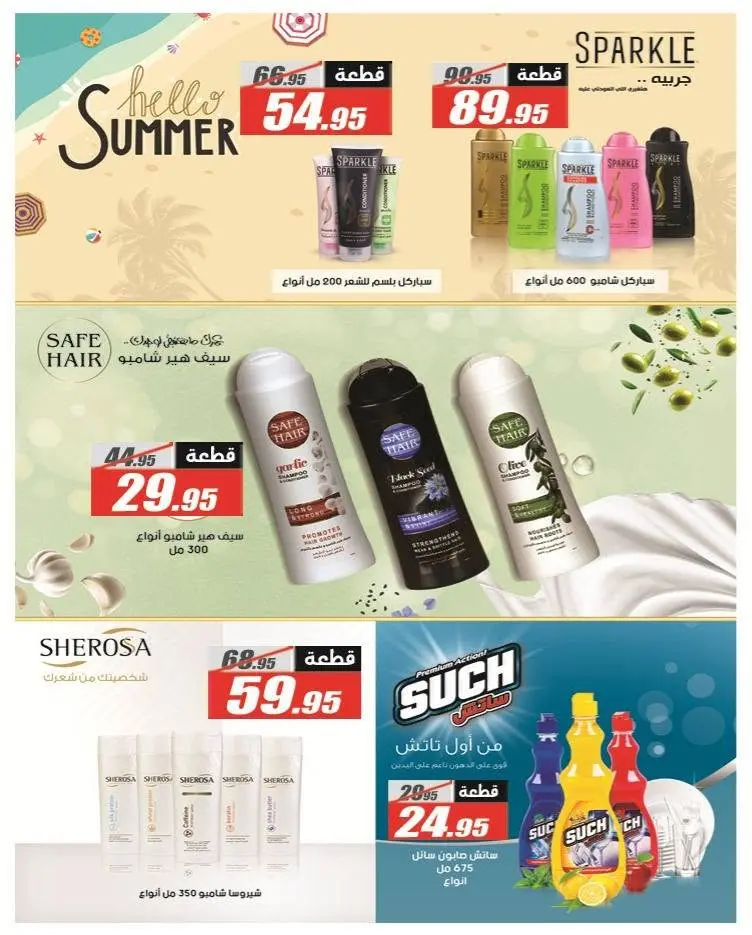 El Fergany Hypermarket offers from 8 to 25 June 2026 Welcome Summer Deals - El Fergany Hypermarket - Egypt - 8 June 2026 – 25 June 2026 - Page 3
