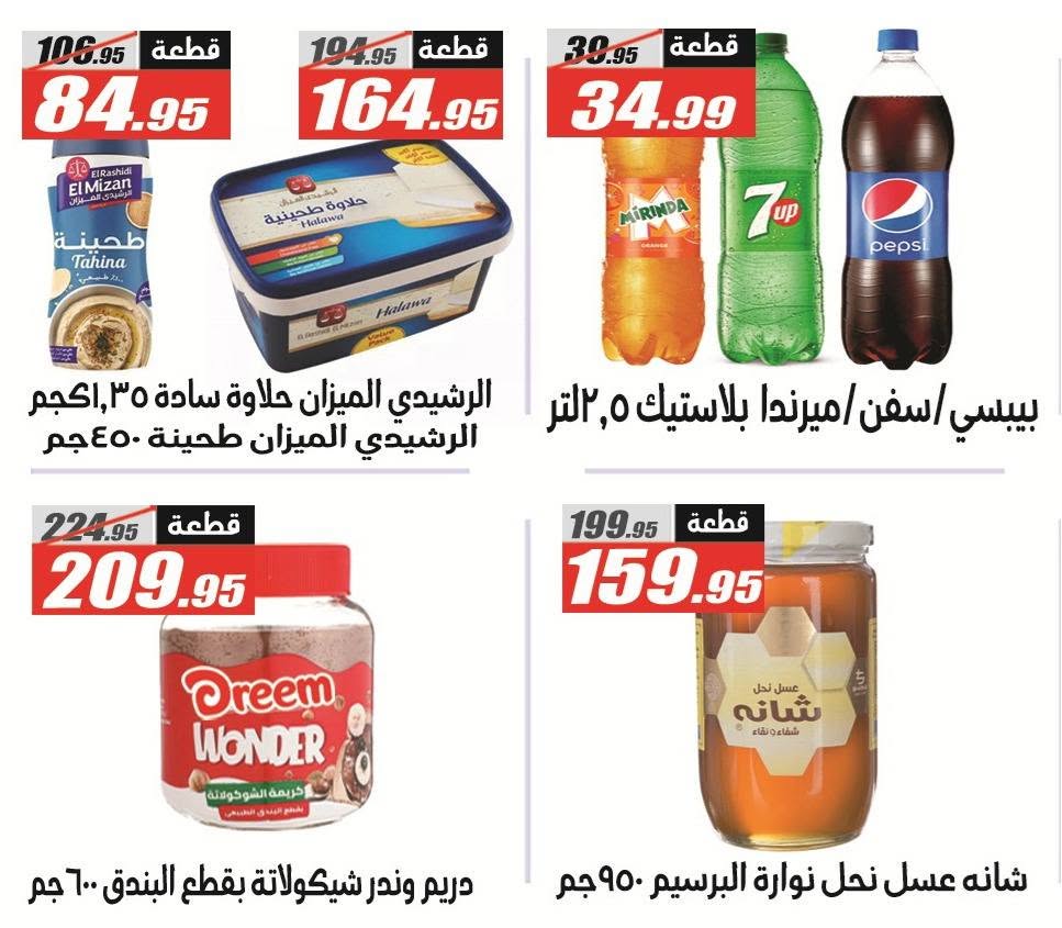 El Fergany Hypermarket offers from 8 to 25 June 2026 Welcome Summer Deals - El Fergany Hypermarket - Egypt - 8 June 2026 – 25 June 2026 - Page 18