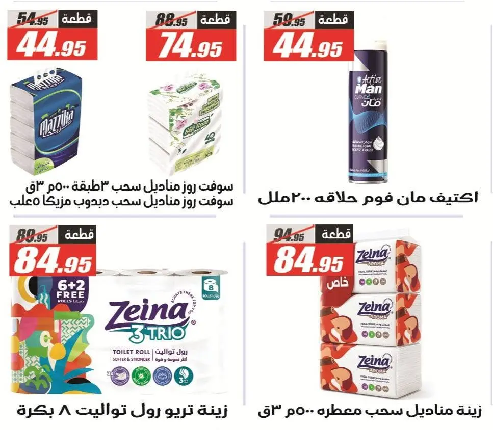El Fergany Hypermarket offers from 8 to 25 June 2026 Welcome Summer Deals - El Fergany Hypermarket - Egypt - 8 June 2026 – 25 June 2026 - Page 12