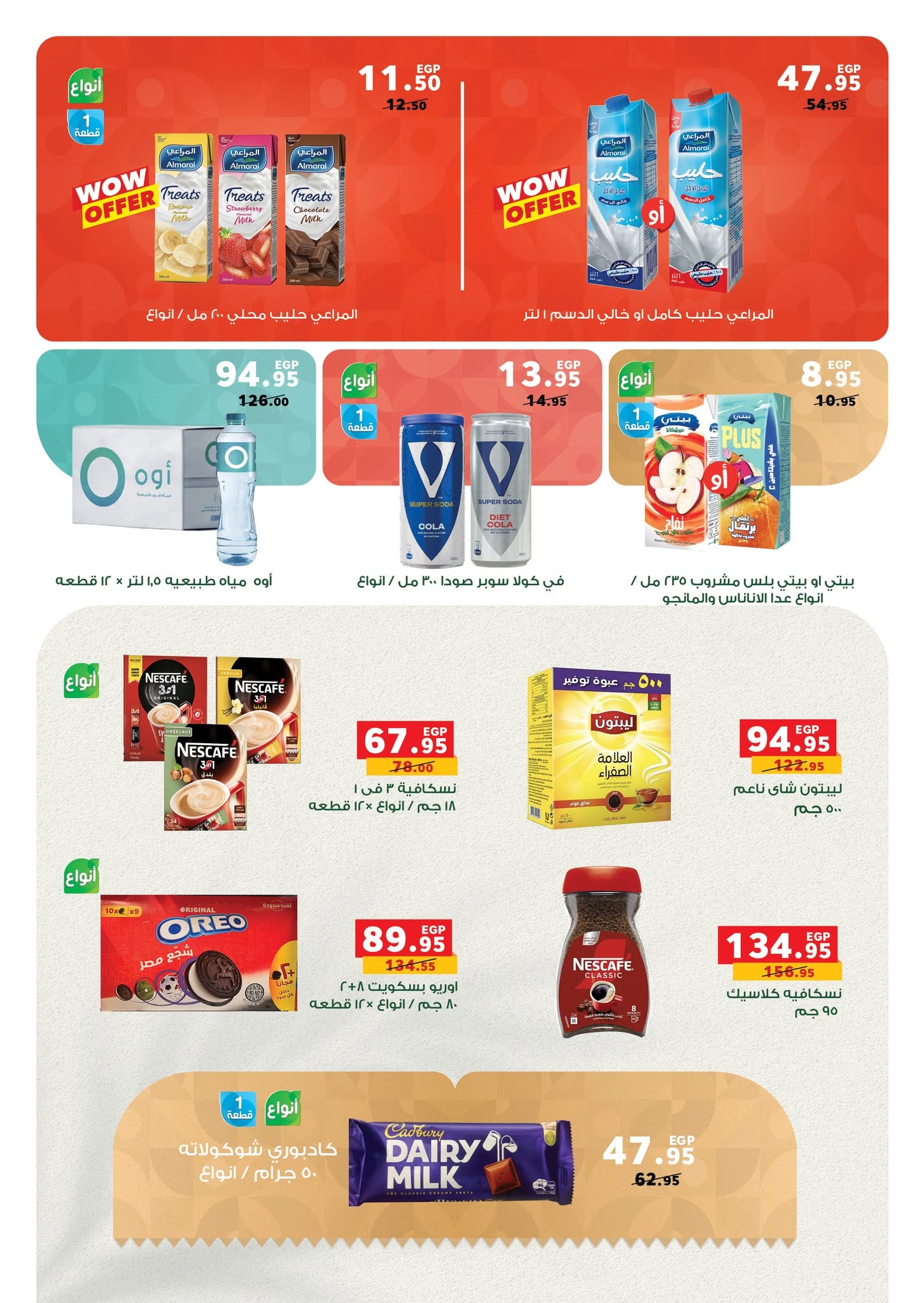 Offres Panda Egypte de 10 à 16 juin 2026 Achetez des offres Gagnez des montres - Panda - Egypte - 10 juin 2026 – 16 juin 2026 - Page 7