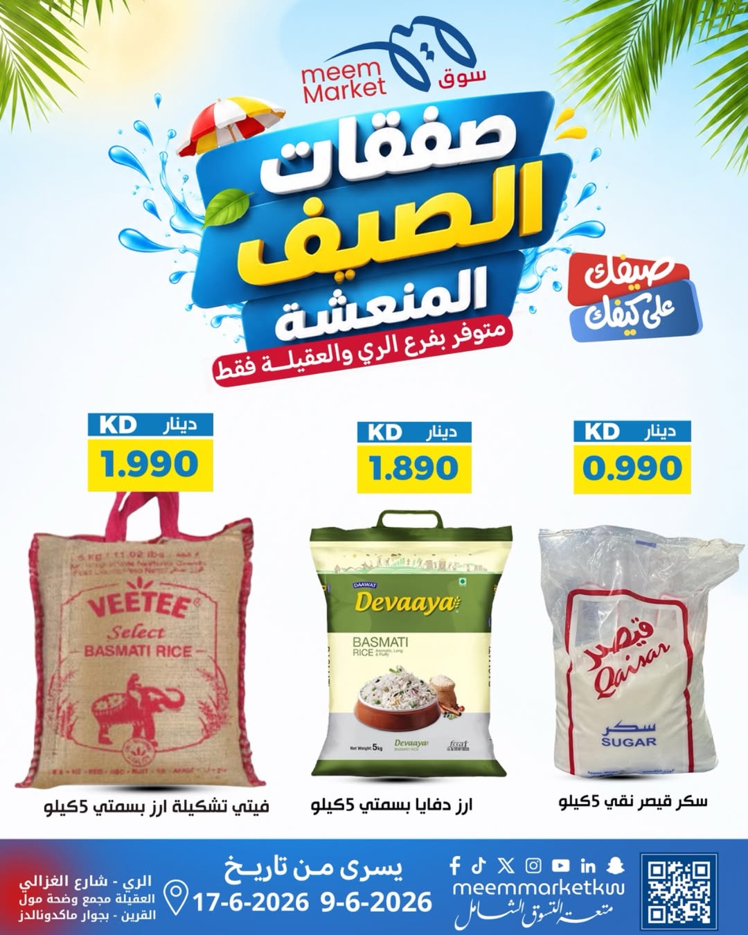 Ofertas de Mercado Meem Alray, Alaqylh de 9 a 17 junio 2026 Ofertas de verano - Mercado Meem - Kuwait - 9 junio 2026 – 17 junio 2026 - Página 50