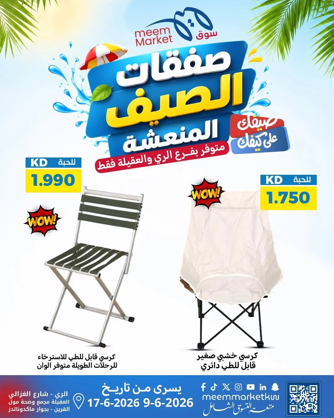 Ofertas de Mercado Meem Alray, Alaqylh de 9 a 17 junio 2026 Ofertas de verano - Mercado Meem - Kuwait - 9 junio 2026 – 17 junio 2026 - Página 42
