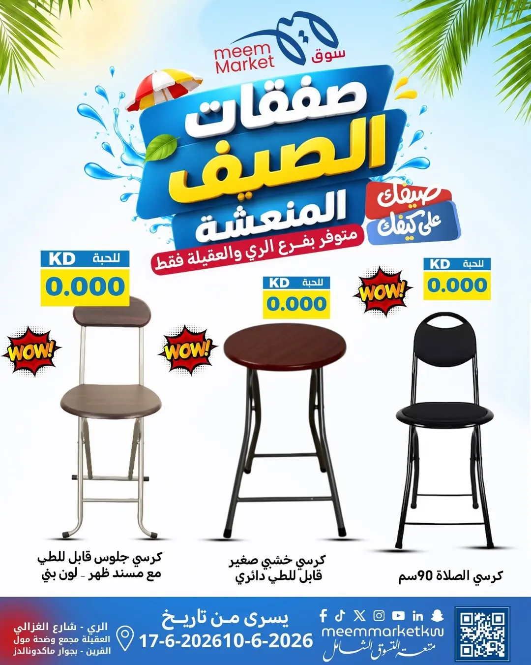 Ofertas de Mercado Meem Alray, Alaqylh de 9 a 17 junio 2026 Ofertas de verano - Mercado Meem - Kuwait - 9 junio 2026 – 17 junio 2026 - Página 30