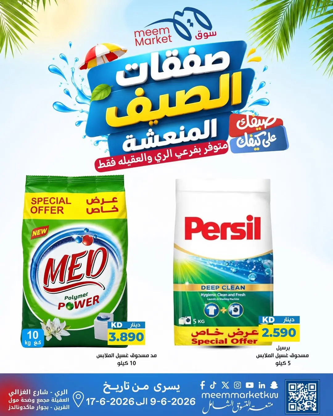 Ofertas de Mercado Meem Alray, Alaqylh de 9 a 17 junio 2026 Ofertas de verano - Mercado Meem - Kuwait - 9 junio 2026 – 17 junio 2026 - Página 9