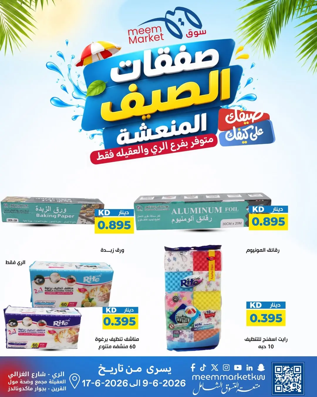 Ofertas de Mercado Meem Alray, Alaqylh de 9 a 17 junio 2026 Ofertas de verano - Mercado Meem - Kuwait - 9 junio 2026 – 17 junio 2026 - Página 70