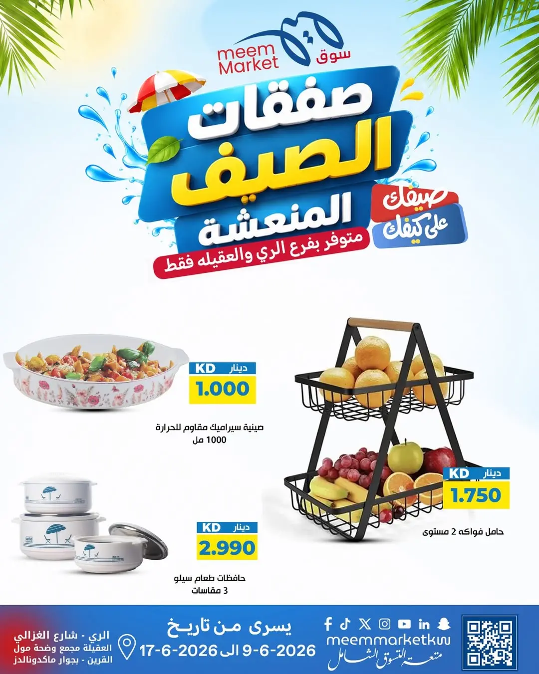Ofertas de Mercado Meem Alray, Alaqylh de 9 a 17 junio 2026 Ofertas de verano - Mercado Meem - Kuwait - 9 junio 2026 – 17 junio 2026 - Página 65