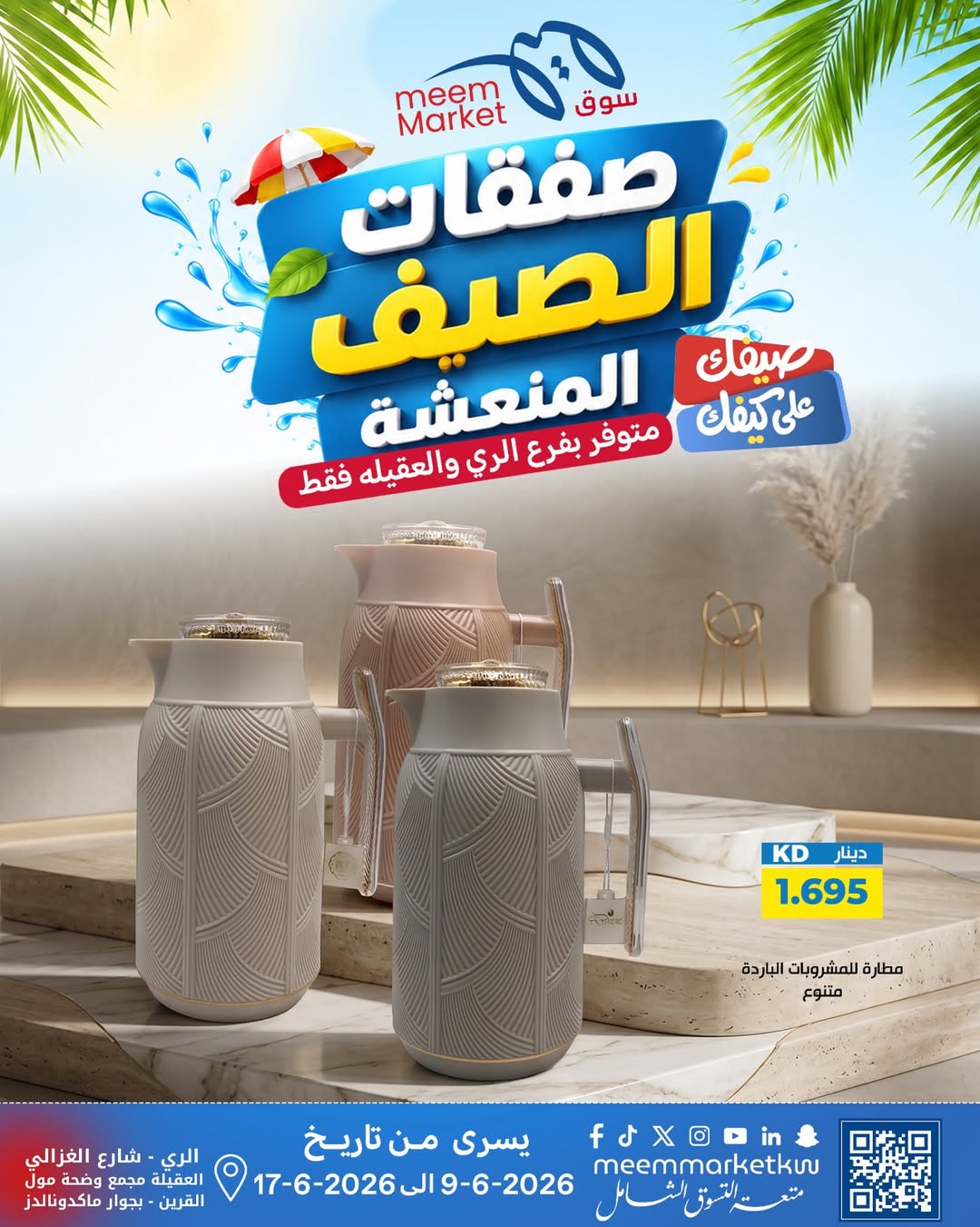 Ofertas de Mercado Meem Alray, Alaqylh de 9 a 17 junio 2026 Ofertas de verano - Mercado Meem - Kuwait - 9 junio 2026 – 17 junio 2026 - Página 22