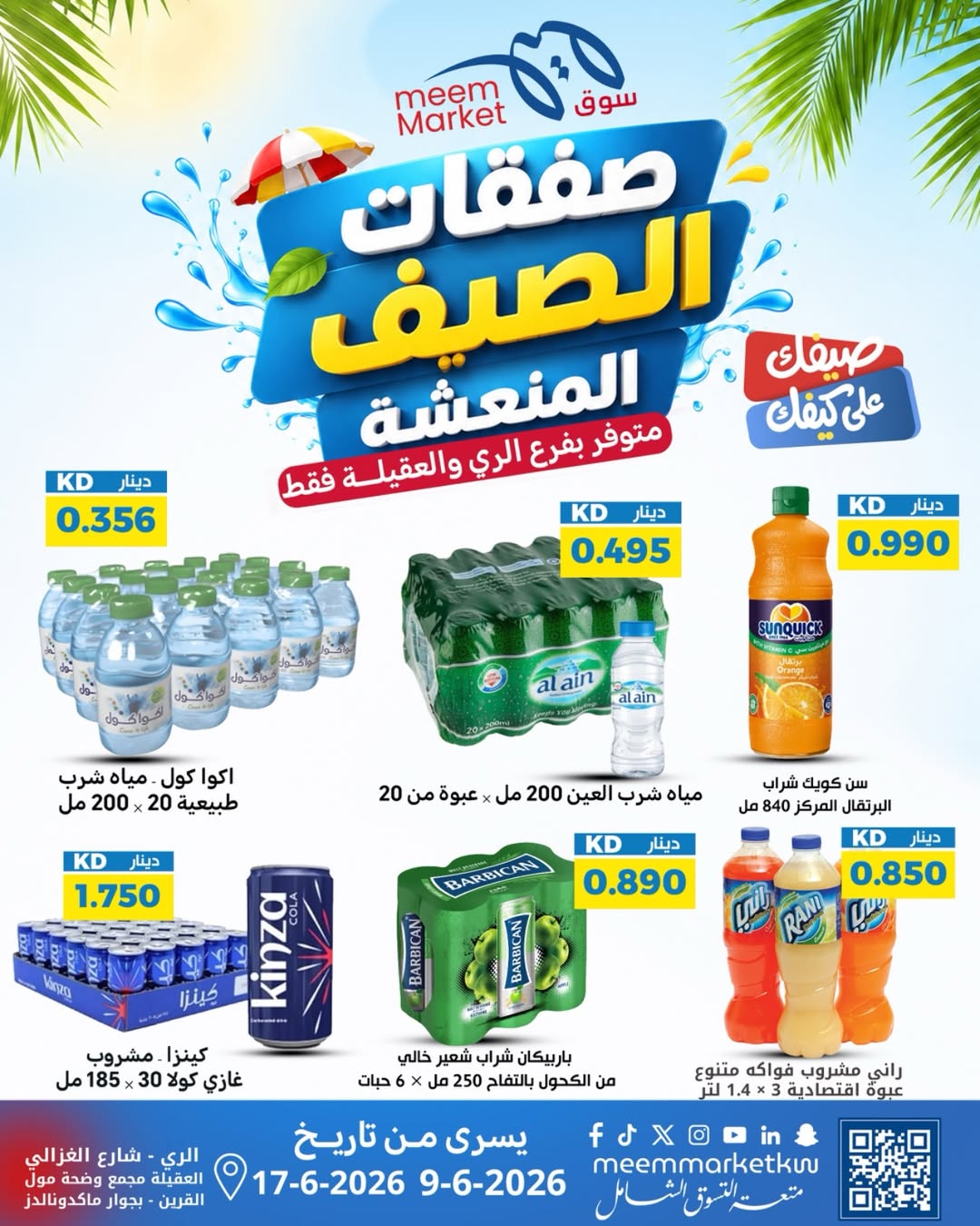 Ofertas de Mercado Meem Alray, Alaqylh de 9 a 17 junio 2026 Ofertas de verano - Mercado Meem - Kuwait - 9 junio 2026 – 17 junio 2026 - Página 24