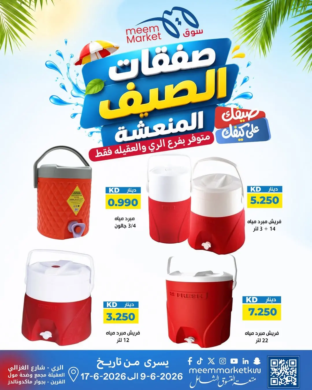 Ofertas de Mercado Meem Alray, Alaqylh de 9 a 17 junio 2026 Ofertas de verano - Mercado Meem - Kuwait - 9 junio 2026 – 17 junio 2026 - Página 12