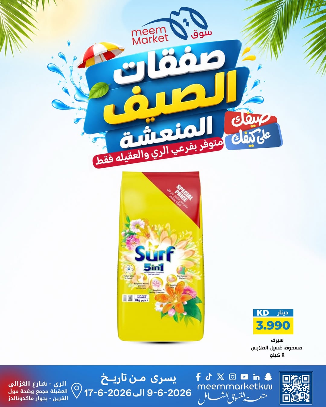 Ofertas de Mercado Meem Alray, Alaqylh de 9 a 17 junio 2026 Ofertas de verano - Mercado Meem - Kuwait - 9 junio 2026 – 17 junio 2026 - Página 59