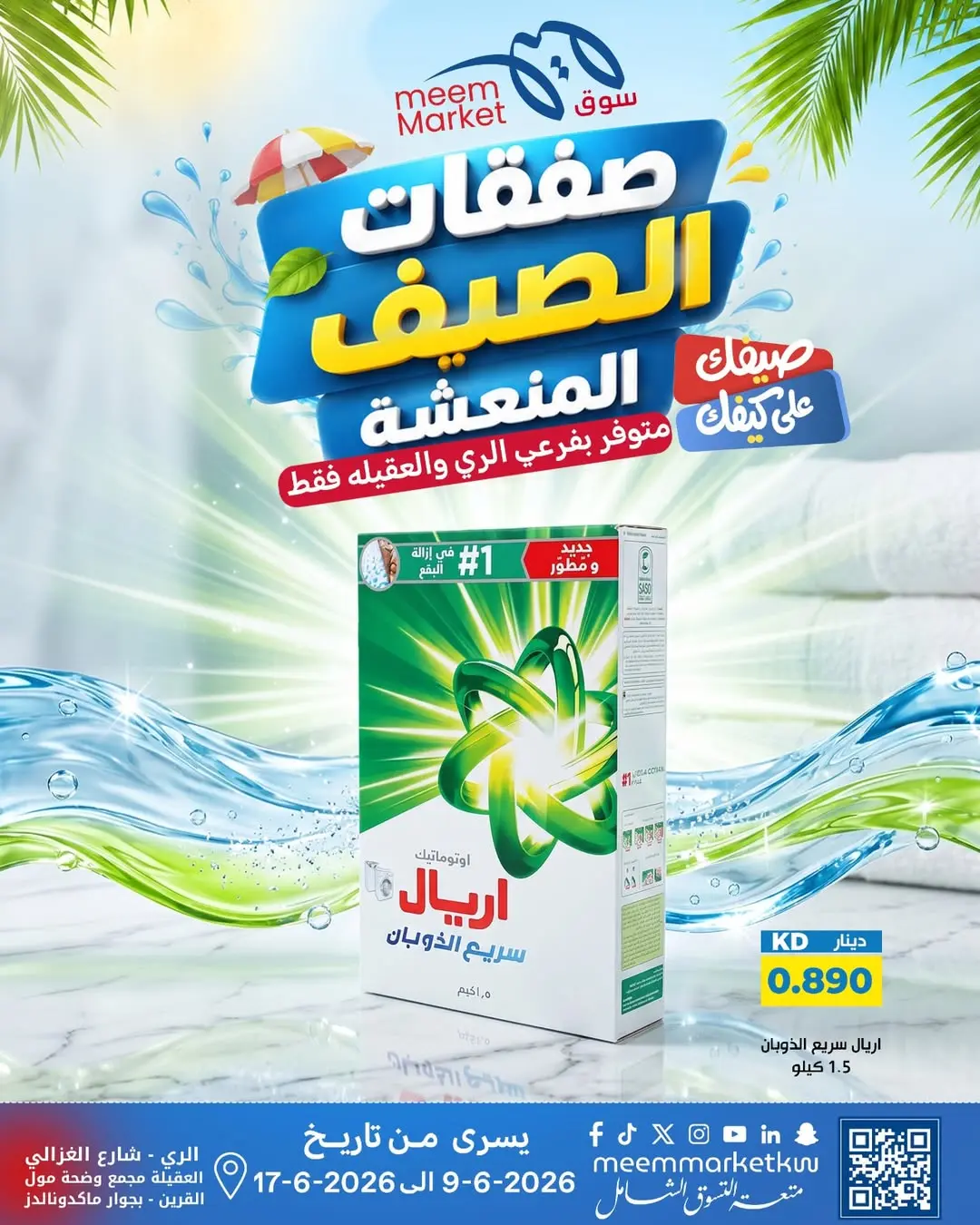 Ofertas de Mercado Meem Alray, Alaqylh de 9 a 17 junio 2026 Ofertas de verano - Mercado Meem - Kuwait - 9 junio 2026 – 17 junio 2026 - Página 48