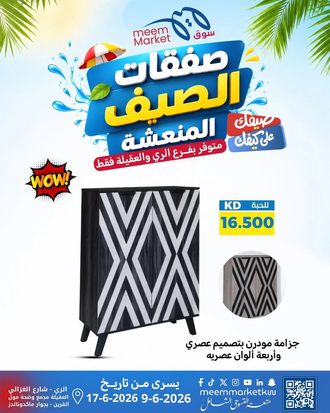 Ofertas de Mercado Meem Alray, Alaqylh de 9 a 17 junio 2026 Ofertas de verano - Mercado Meem - Kuwait - 9 junio 2026 – 17 junio 2026 - Página 66