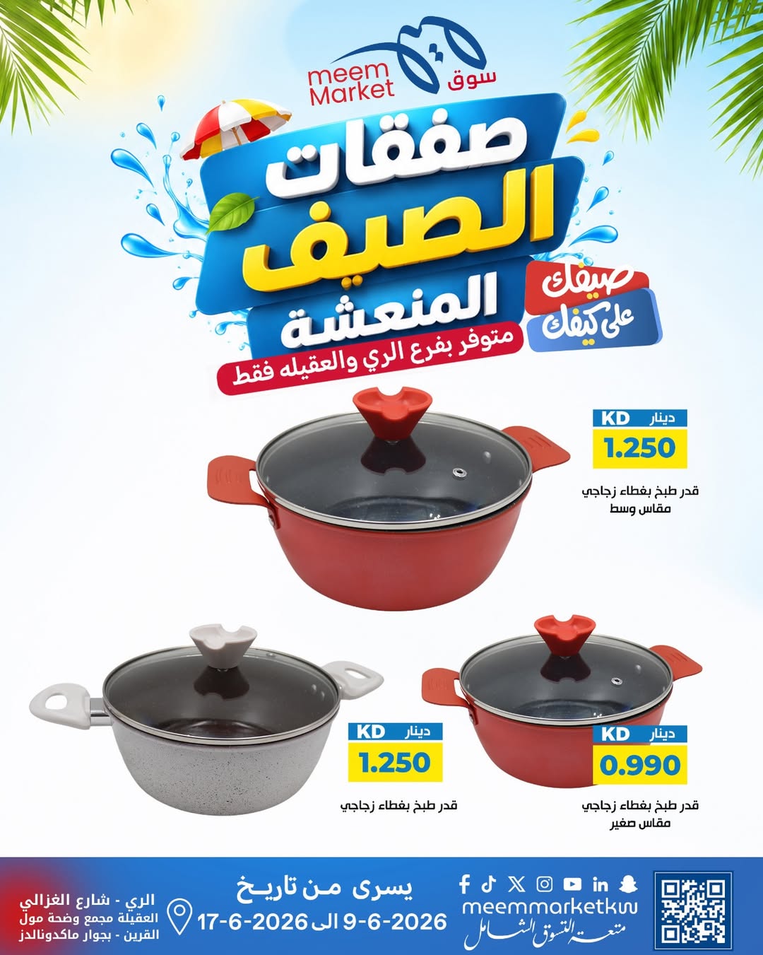 Ofertas de Mercado Meem Alray, Alaqylh de 9 a 17 junio 2026 Ofertas de verano - Mercado Meem - Kuwait - 9 junio 2026 – 17 junio 2026 - Página 39