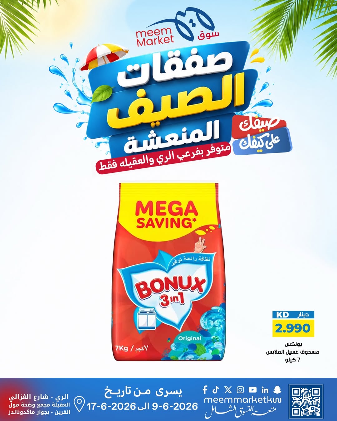 Ofertas de Mercado Meem Alray, Alaqylh de 9 a 17 junio 2026 Ofertas de verano - Mercado Meem - Kuwait - 9 junio 2026 – 17 junio 2026 - Página 10