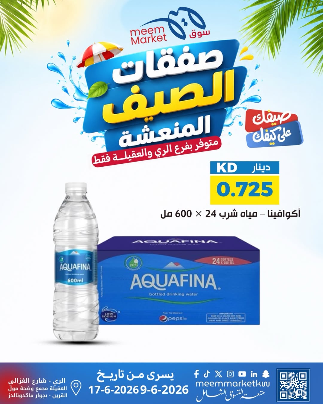 Ofertas de Mercado Meem Alray, Alaqylh de 9 a 17 junio 2026 Ofertas de verano - Mercado Meem - Kuwait - 9 junio 2026 – 17 junio 2026 - Página 23