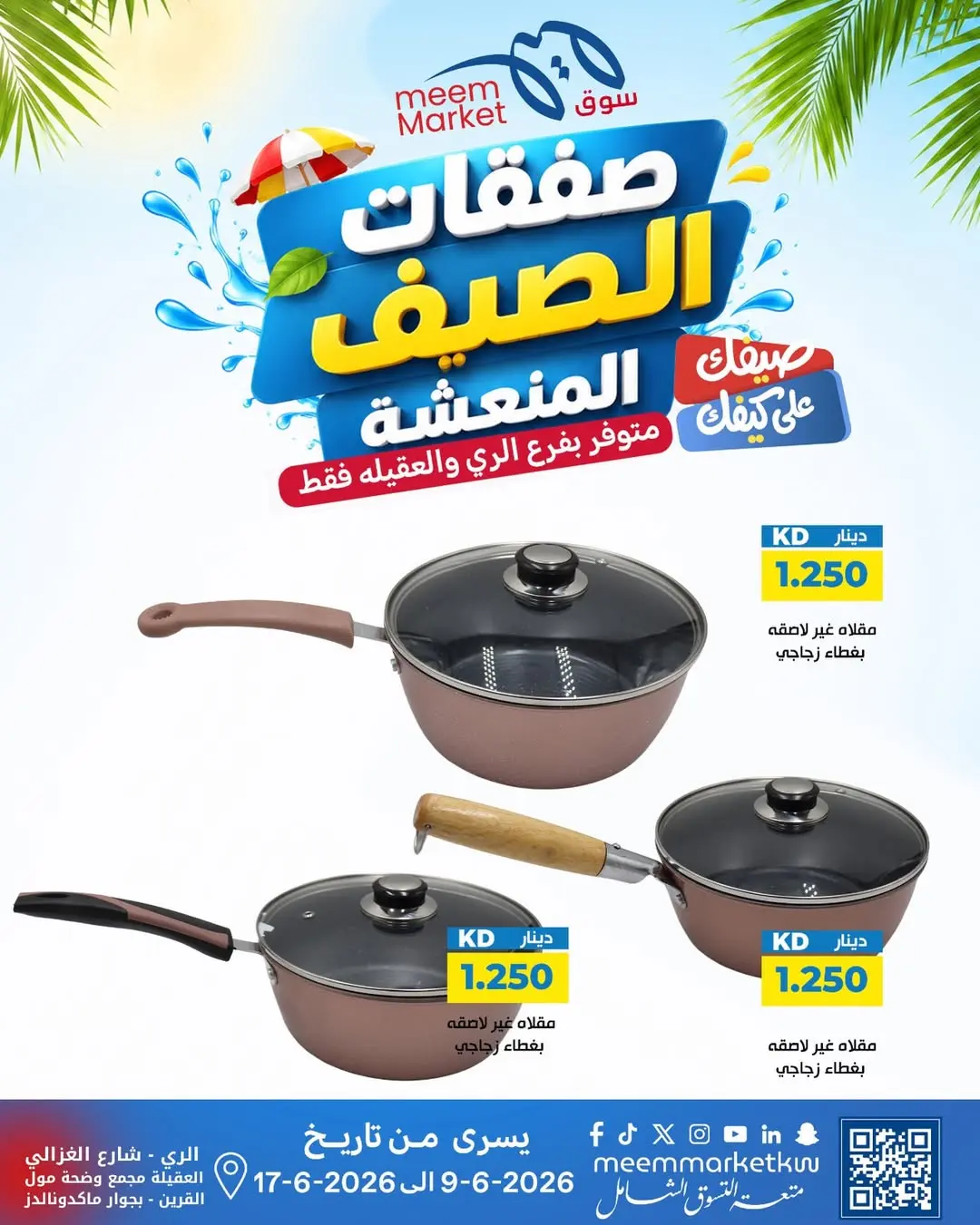 Ofertas de Mercado Meem Alray, Alaqylh de 9 a 17 junio 2026 Ofertas de verano - Mercado Meem - Kuwait - 9 junio 2026 – 17 junio 2026 - Página 33