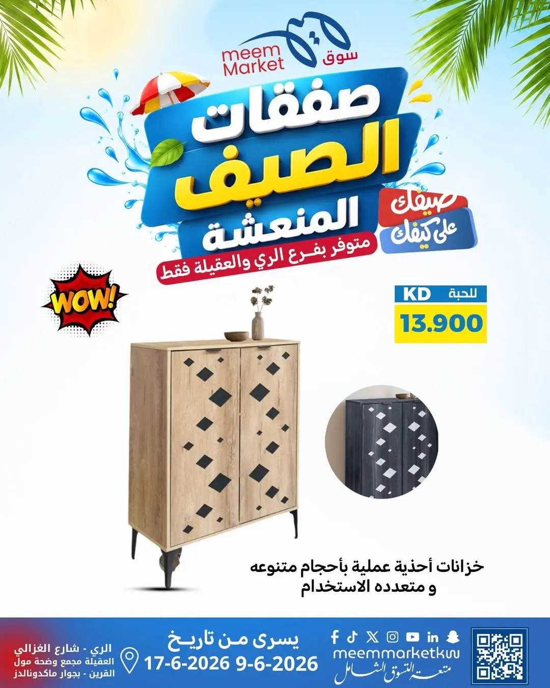 Ofertas de Mercado Meem Alray, Alaqylh de 9 a 17 junio 2026 Ofertas de verano - Mercado Meem - Kuwait - 9 junio 2026 – 17 junio 2026 - Página 58