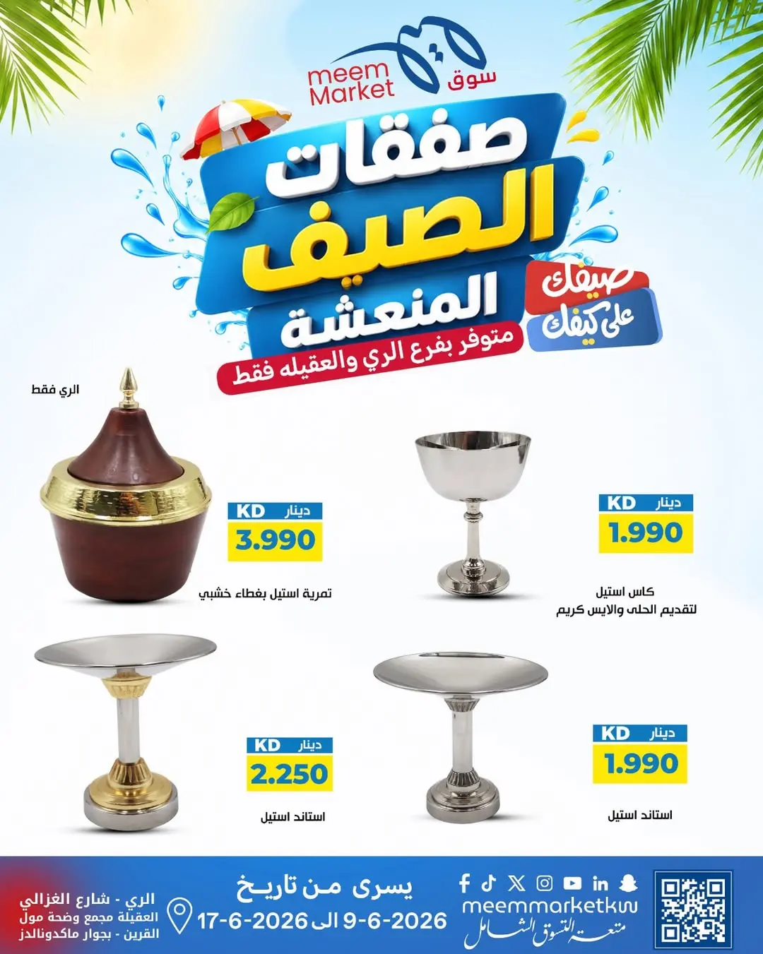 Ofertas de Mercado Meem Alray, Alaqylh de 9 a 17 junio 2026 Ofertas de verano - Mercado Meem - Kuwait - 9 junio 2026 – 17 junio 2026 - Página 38